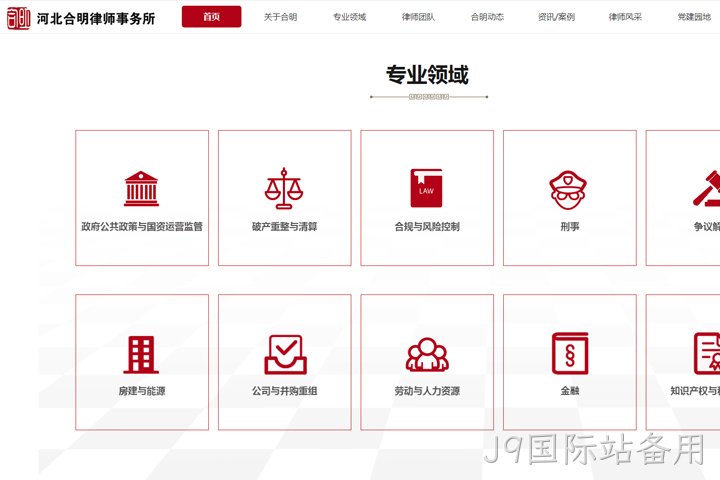 河北合明律师事务所